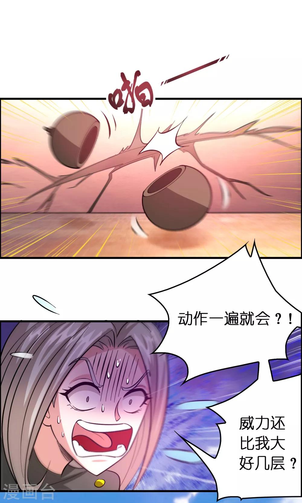 第109话 不亏是正宫！-第120话