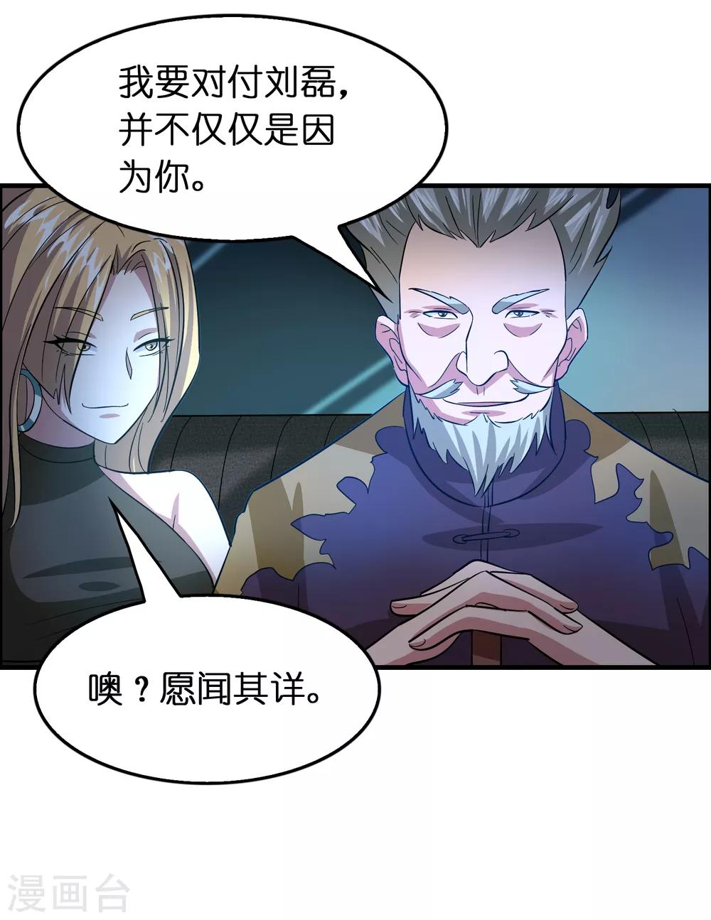 第109话 不亏是正宫！-第120话