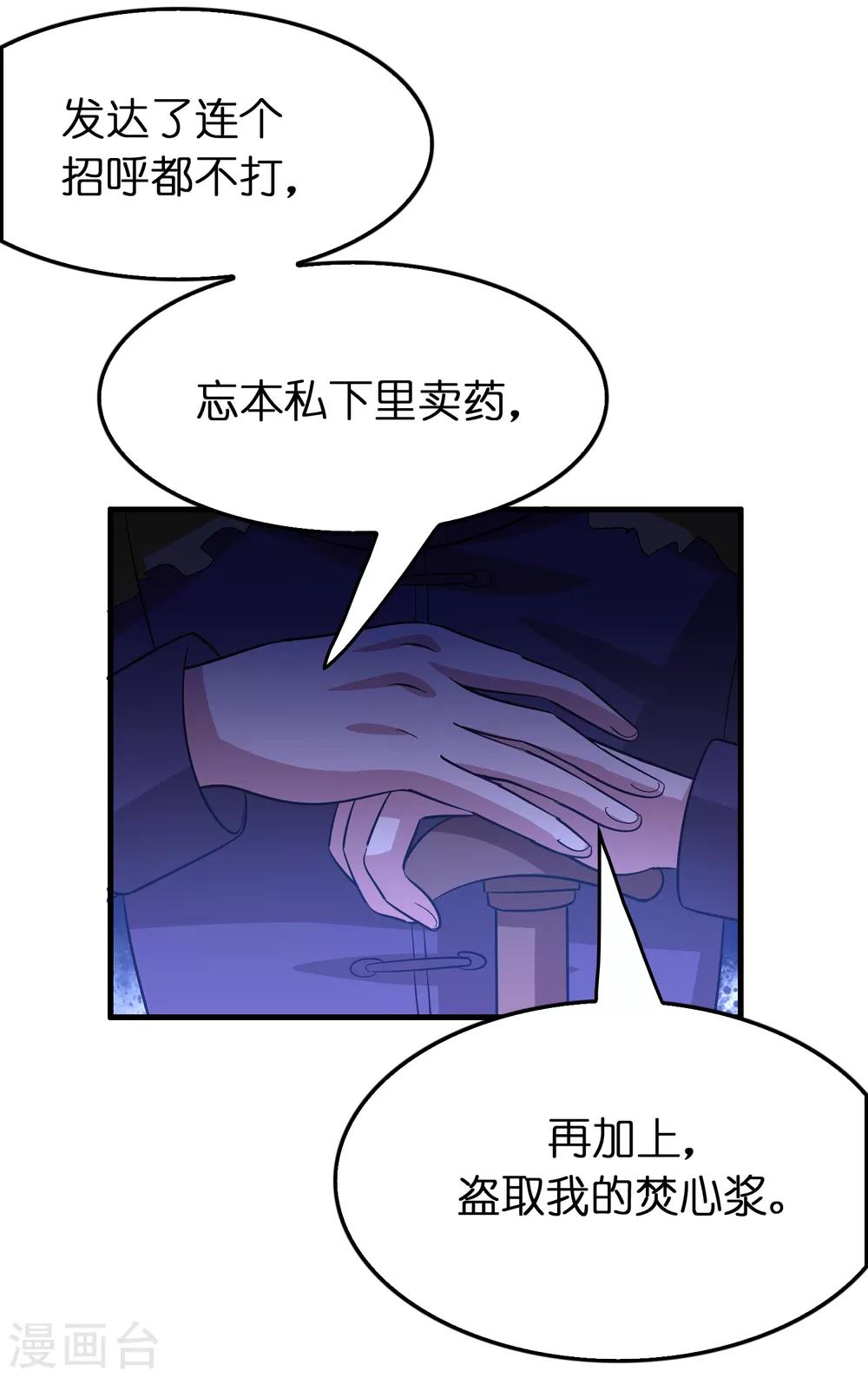 第109话 不亏是正宫！-第120话