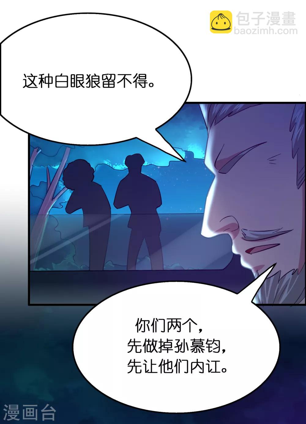 第109话 不亏是正宫！-第120话