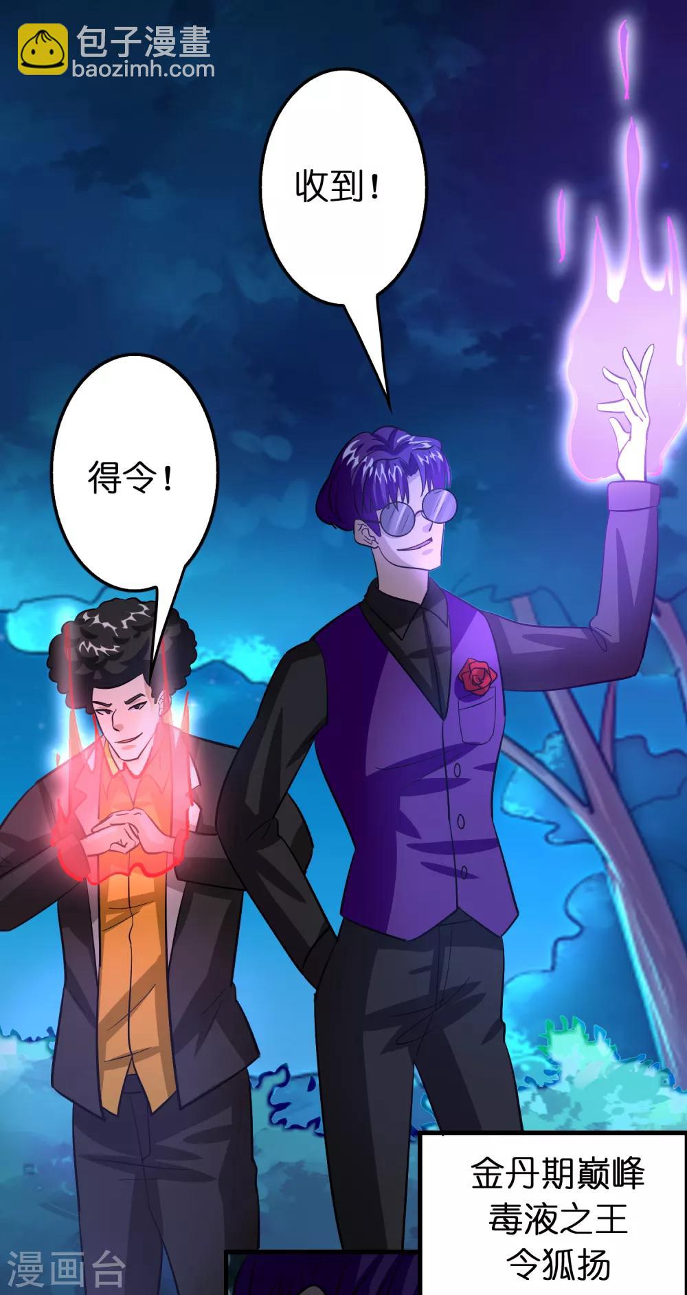 第109话 不亏是正宫！-第120话