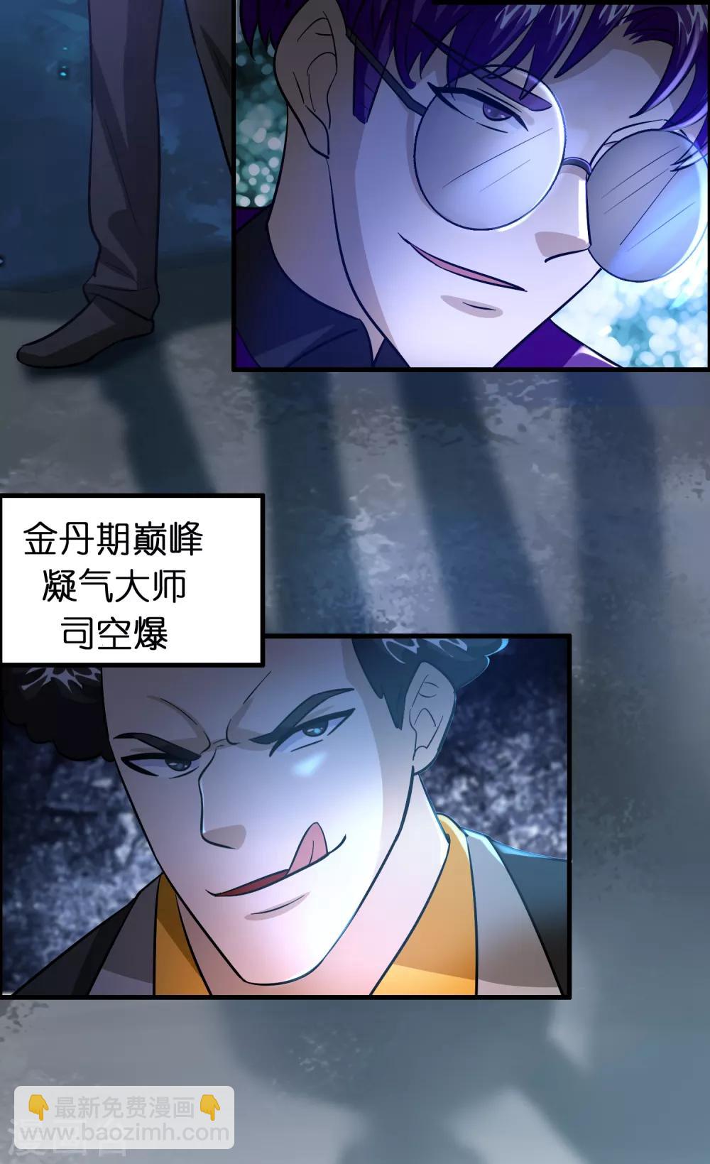 第109话 不亏是正宫！-第120话