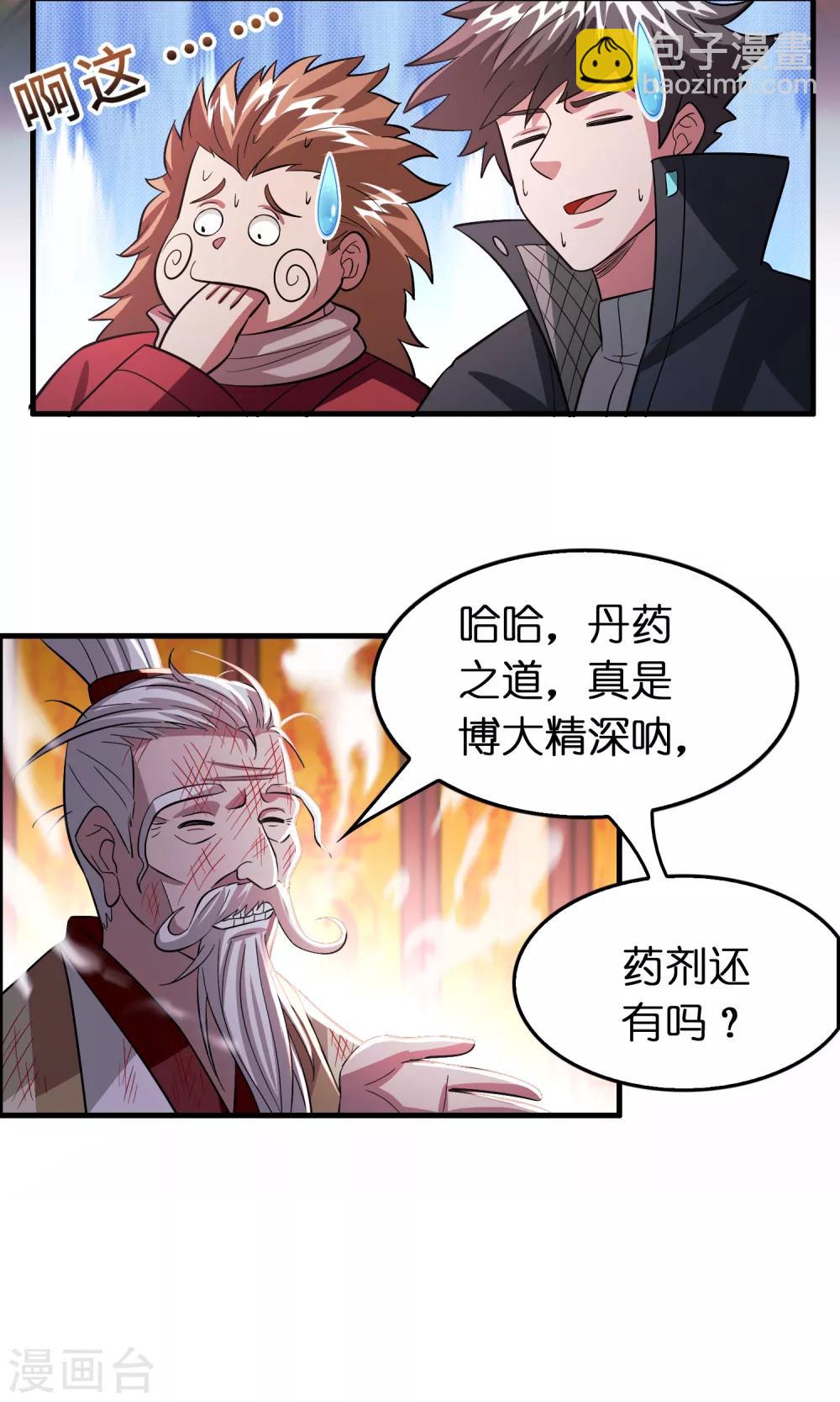 第109话 不亏是正宫！-第120话