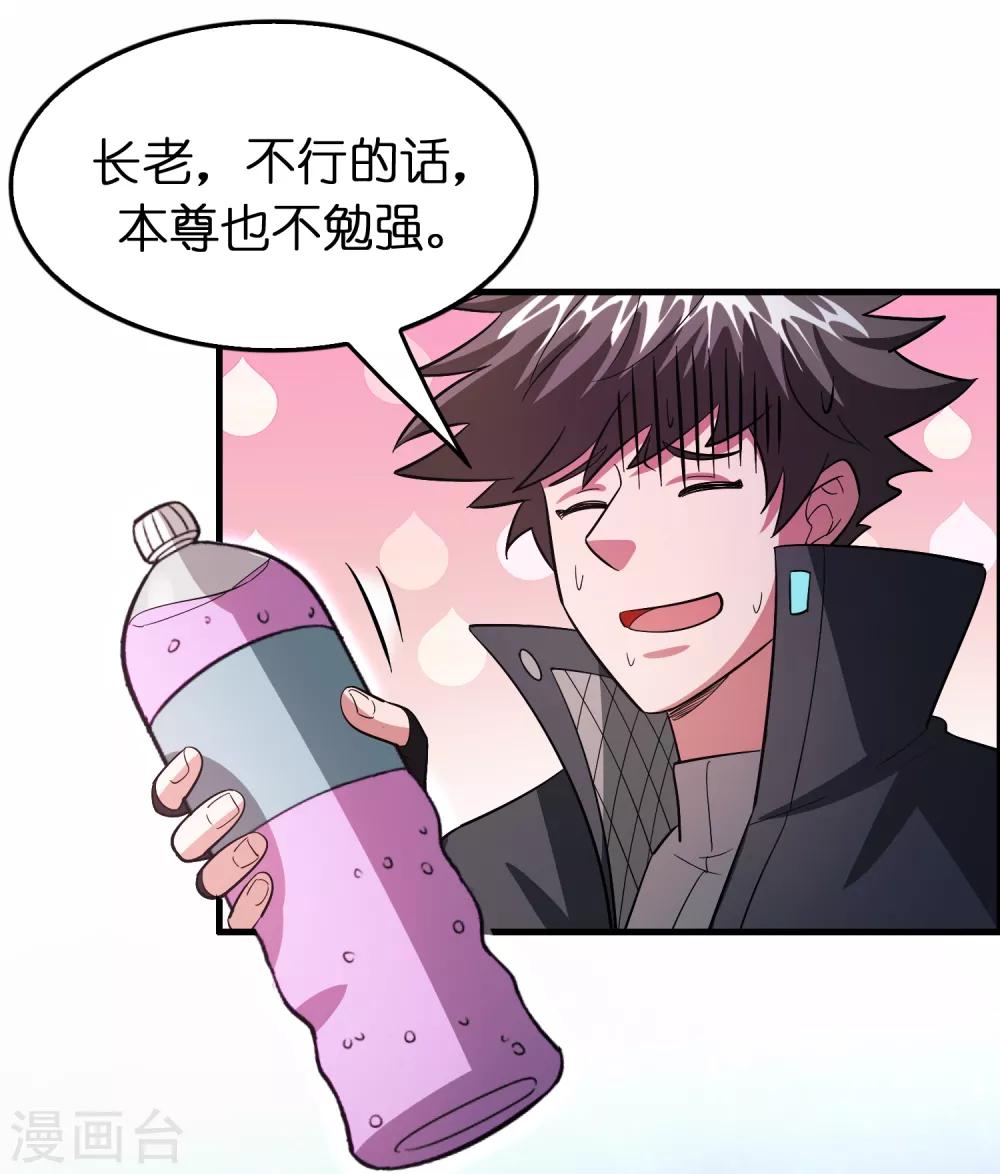 第109话 不亏是正宫！-第120话