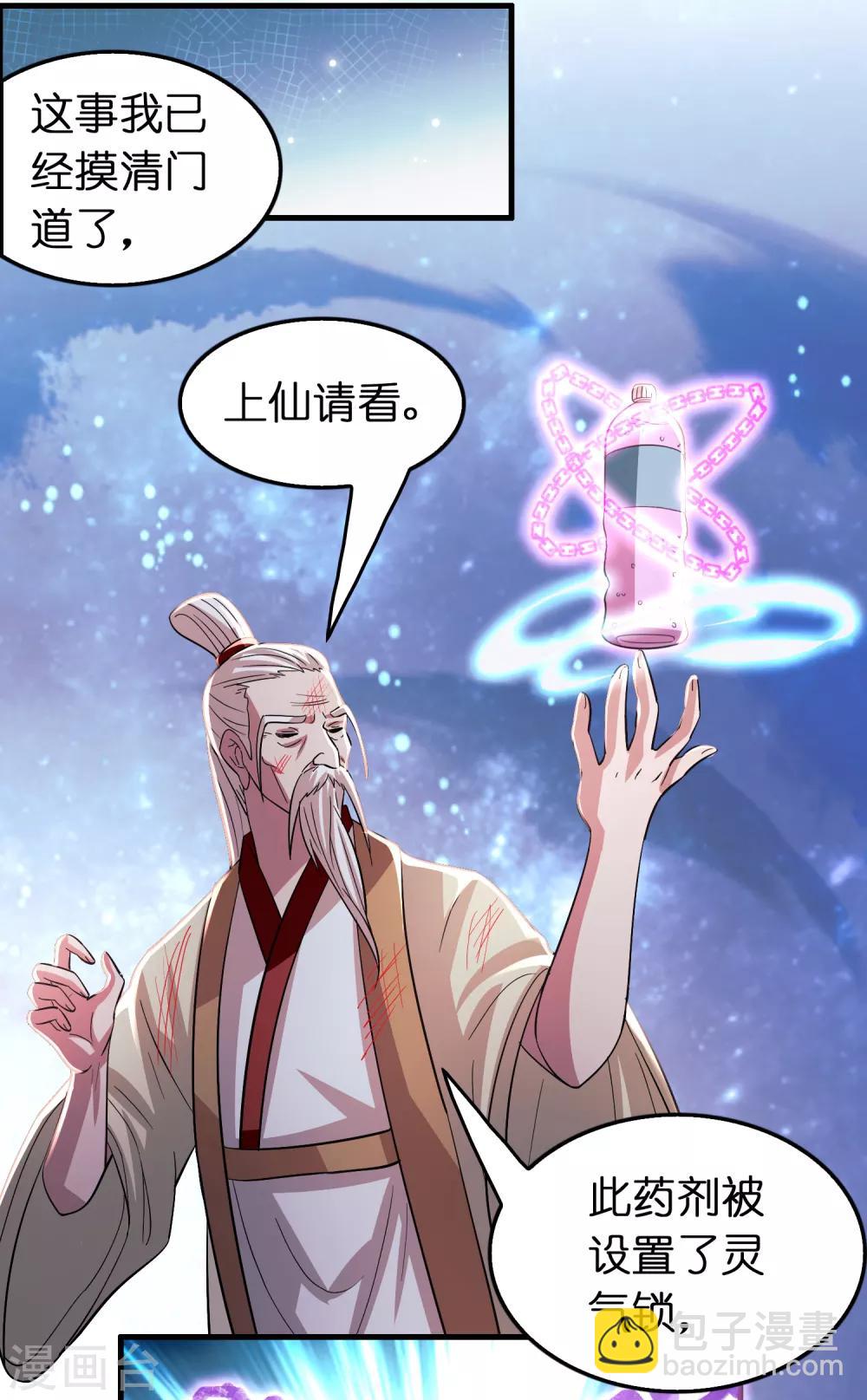 第109话 不亏是正宫！-第120话