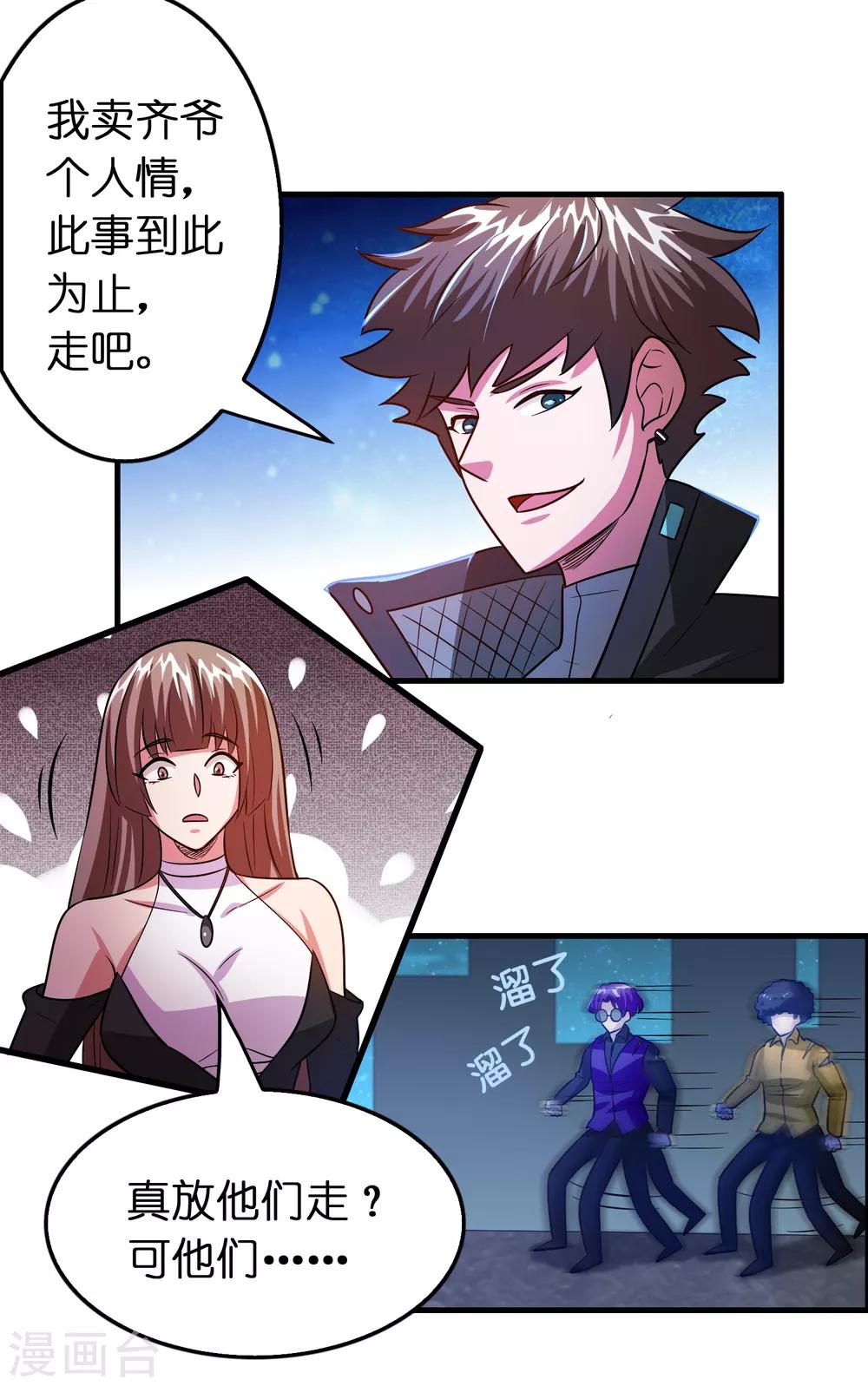 第113话 都想干掉对方！-第124话