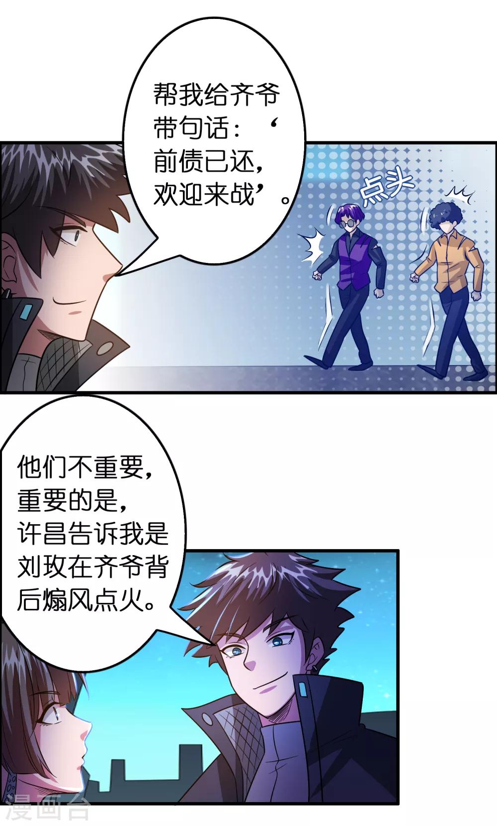 第113话 都想干掉对方！-第124话