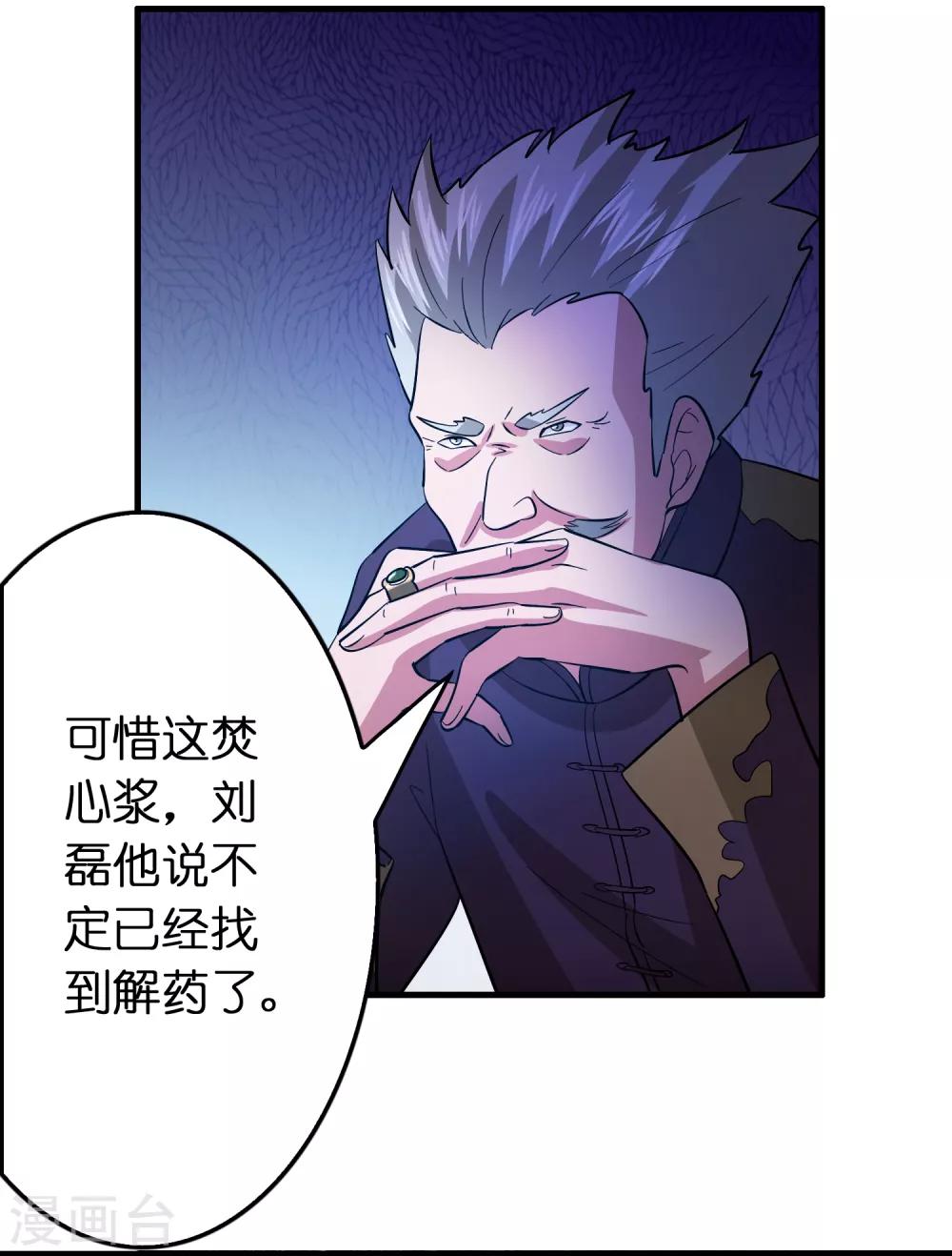 第113话 都想干掉对方！-第124话