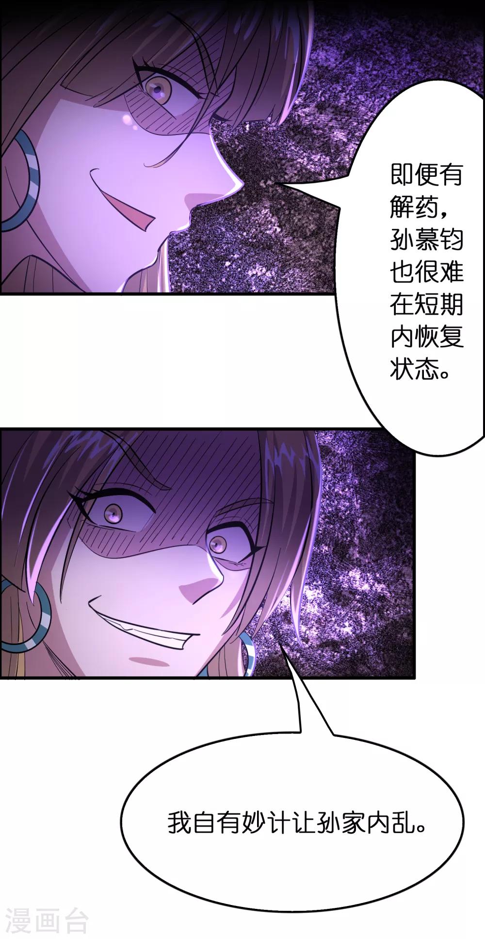 第113话 都想干掉对方！-第124话