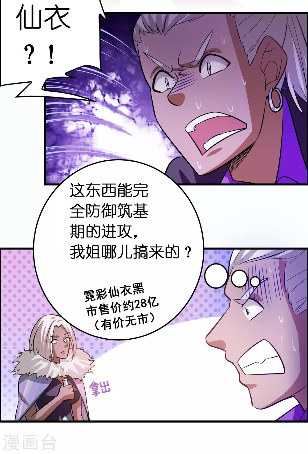 異界土豪供應商 - 第115話 有錢就是能爲所欲爲 - 5