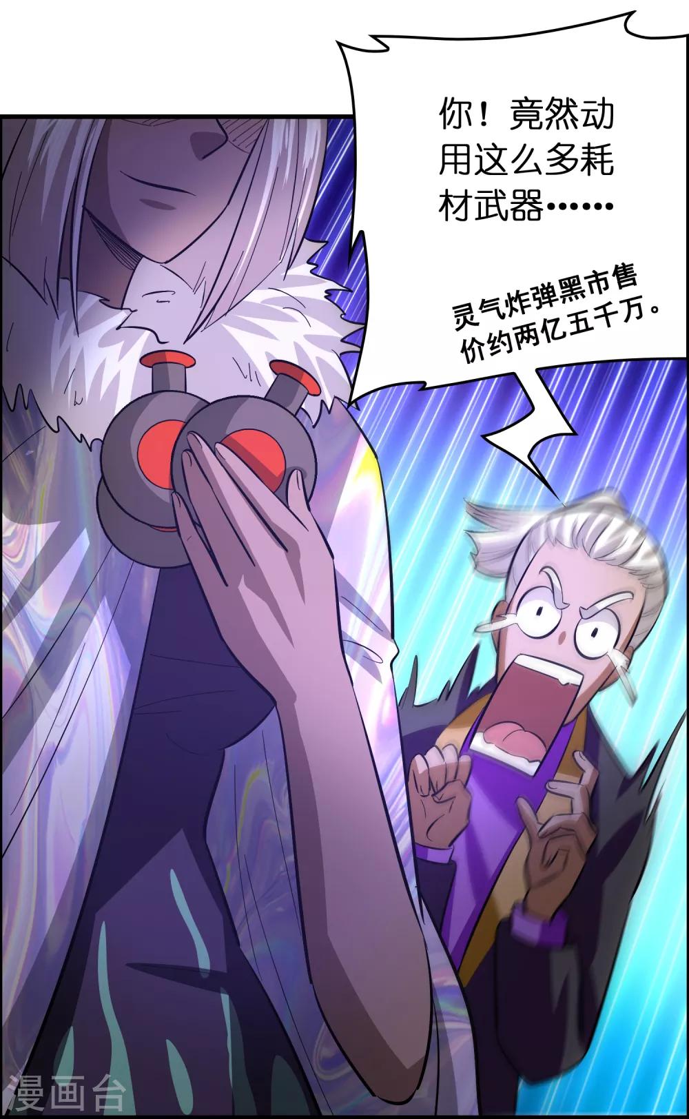 第115话 有钱就是能为所欲为-第126话