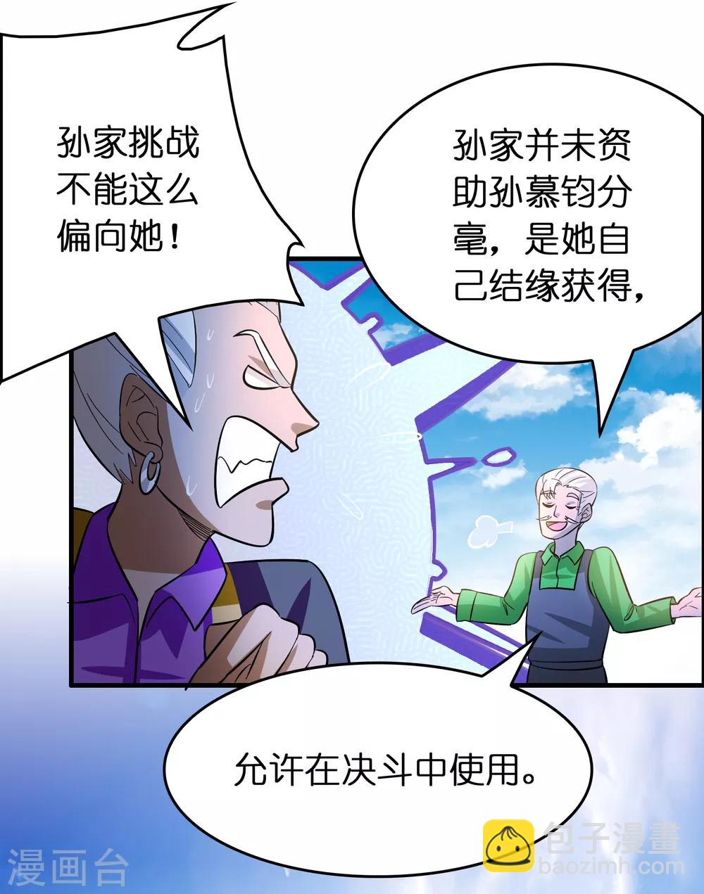 第115话 有钱就是能为所欲为-第126话