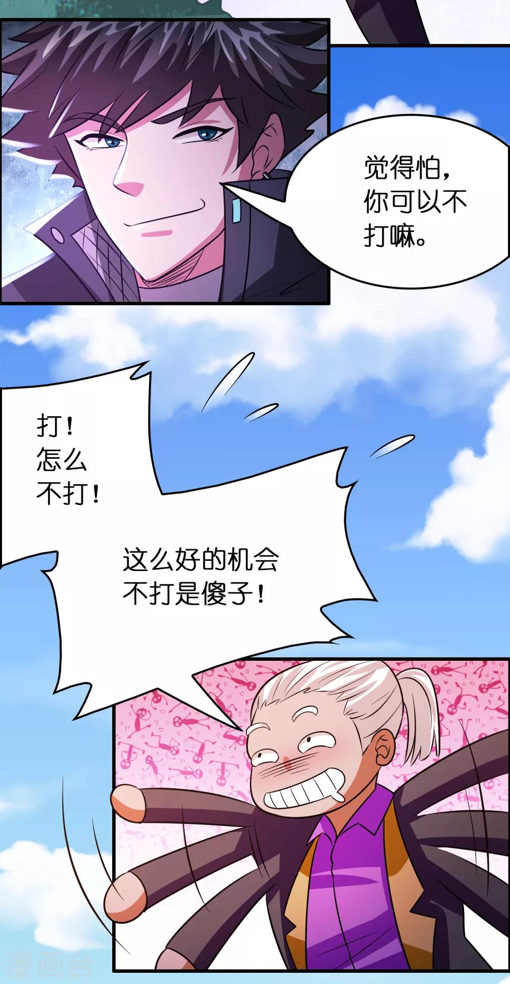 第115话 有钱就是能为所欲为-第126话