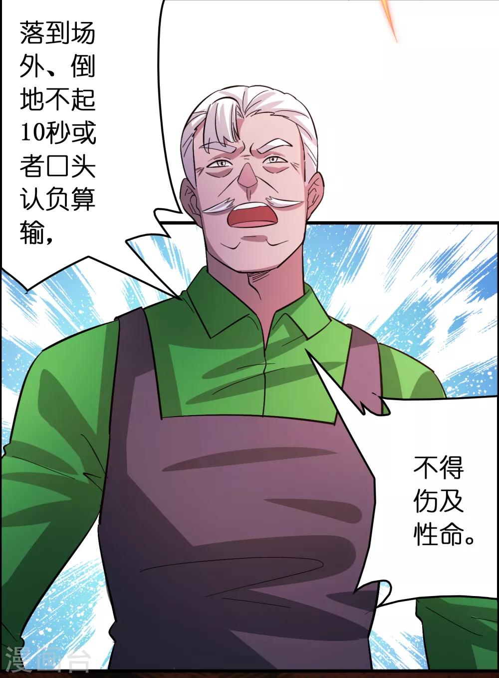 第115话 有钱就是能为所欲为-第126话