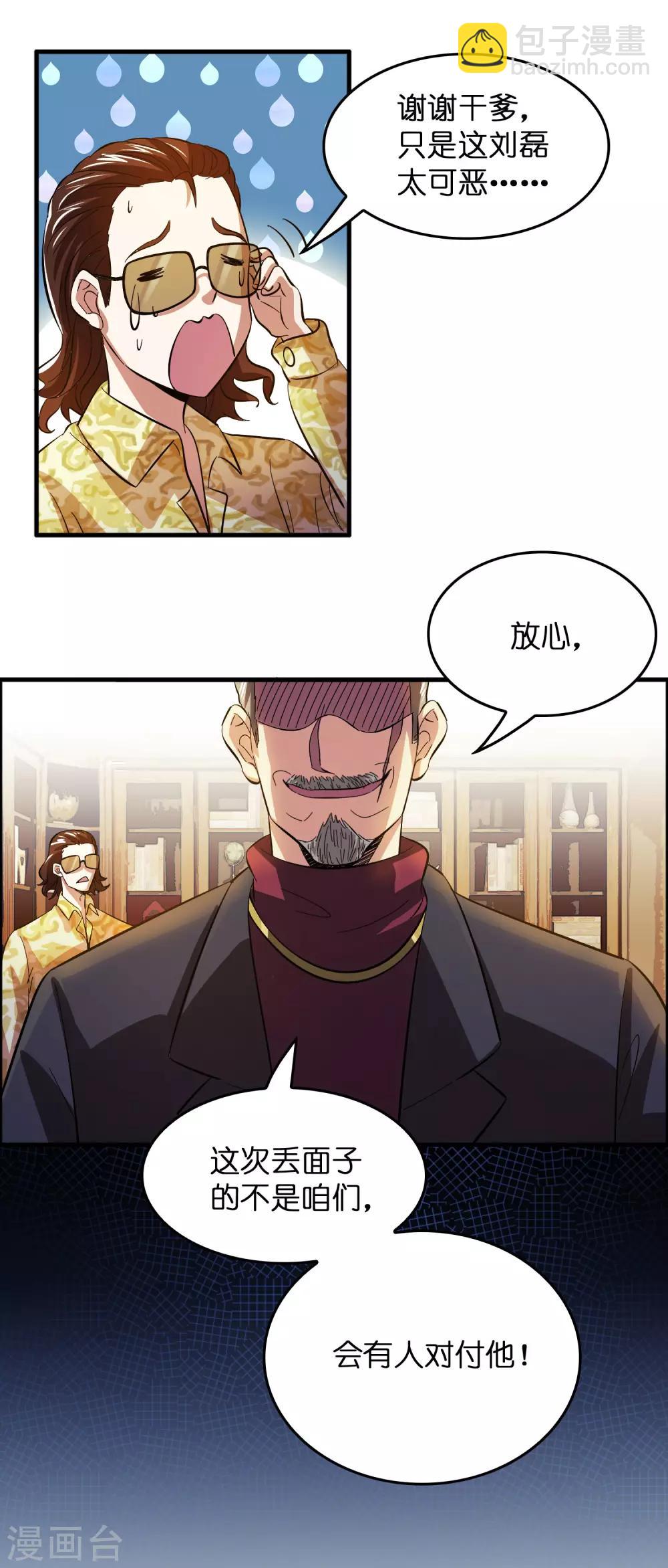 第11话 总会有人收拾他的-第14话