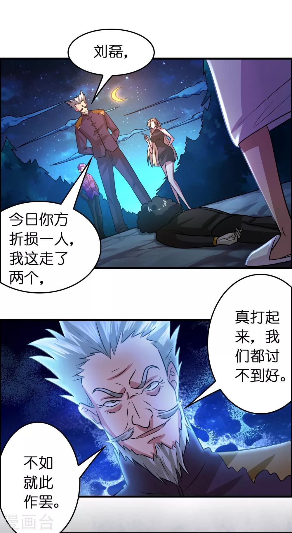 第125话 我已今非昔比！-第136话