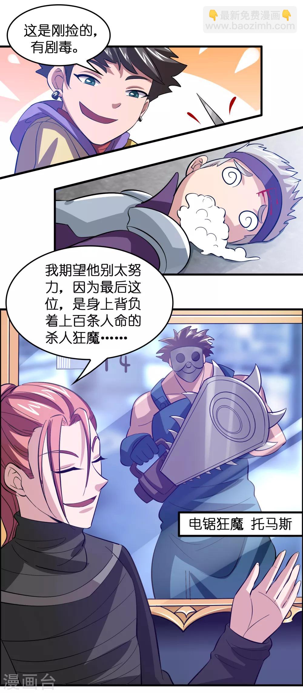 第14话 你的难度就只能到这个地步而已？-第18话