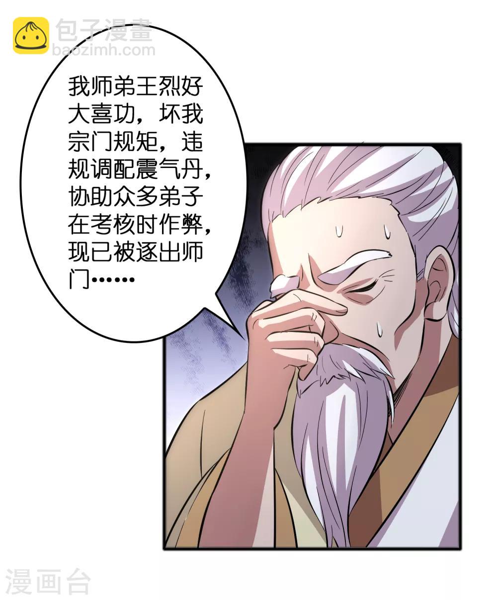 第16话 系统要没了？-第20话