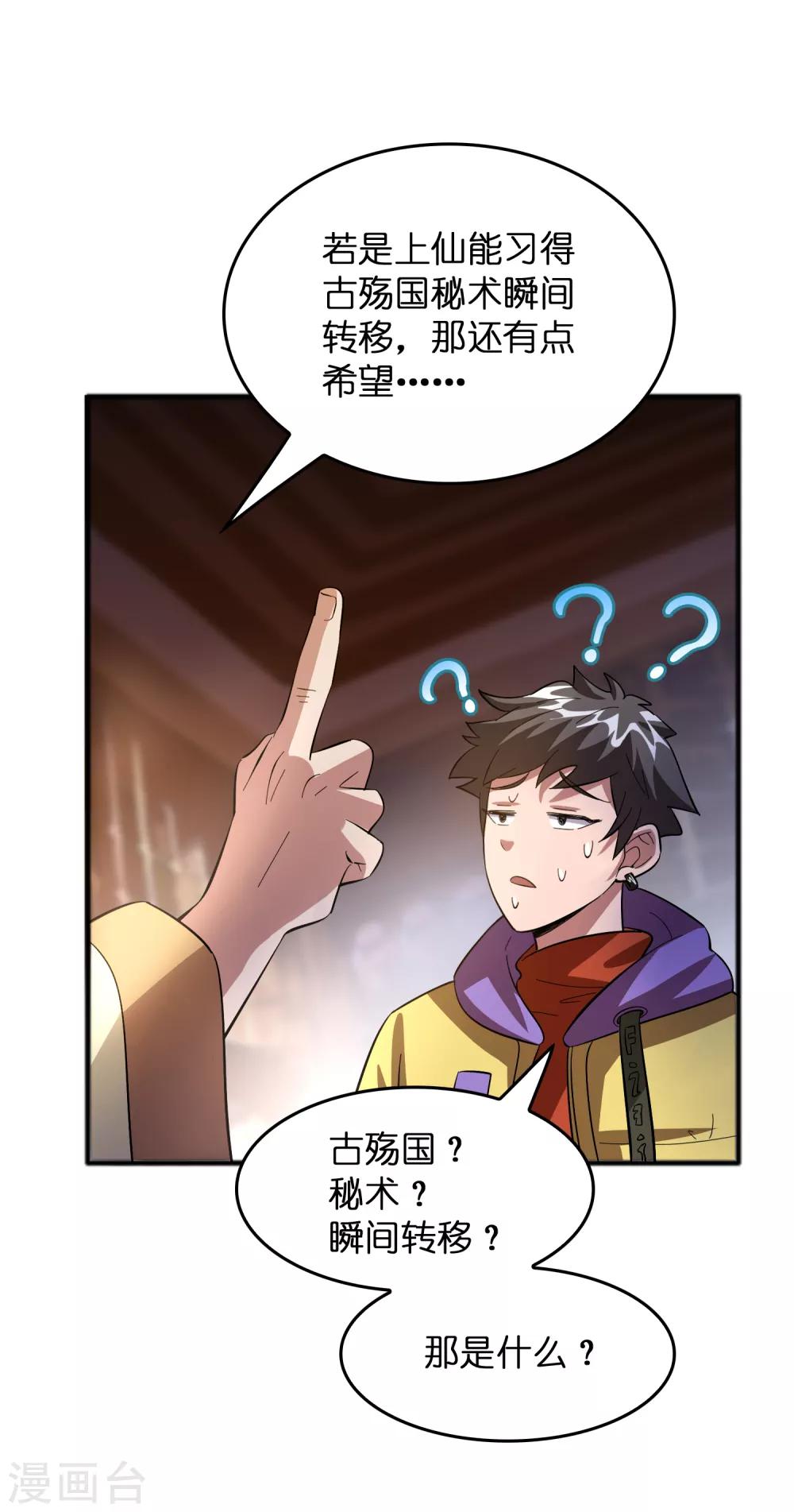 第16话 系统要没了？-第20话