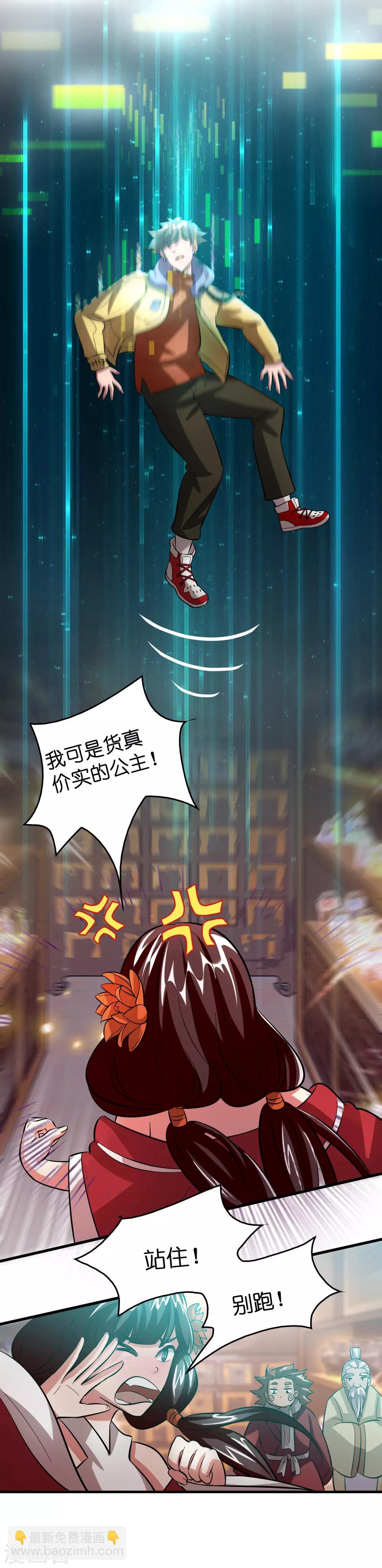 第16话 系统要没了？-第20话