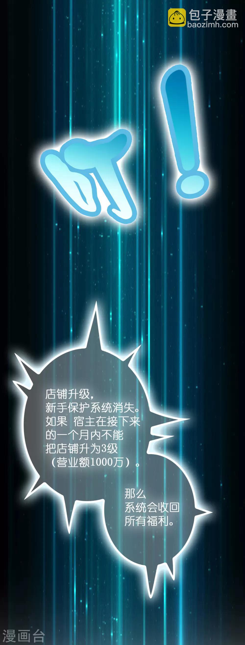 第16话 系统要没了？-第20话