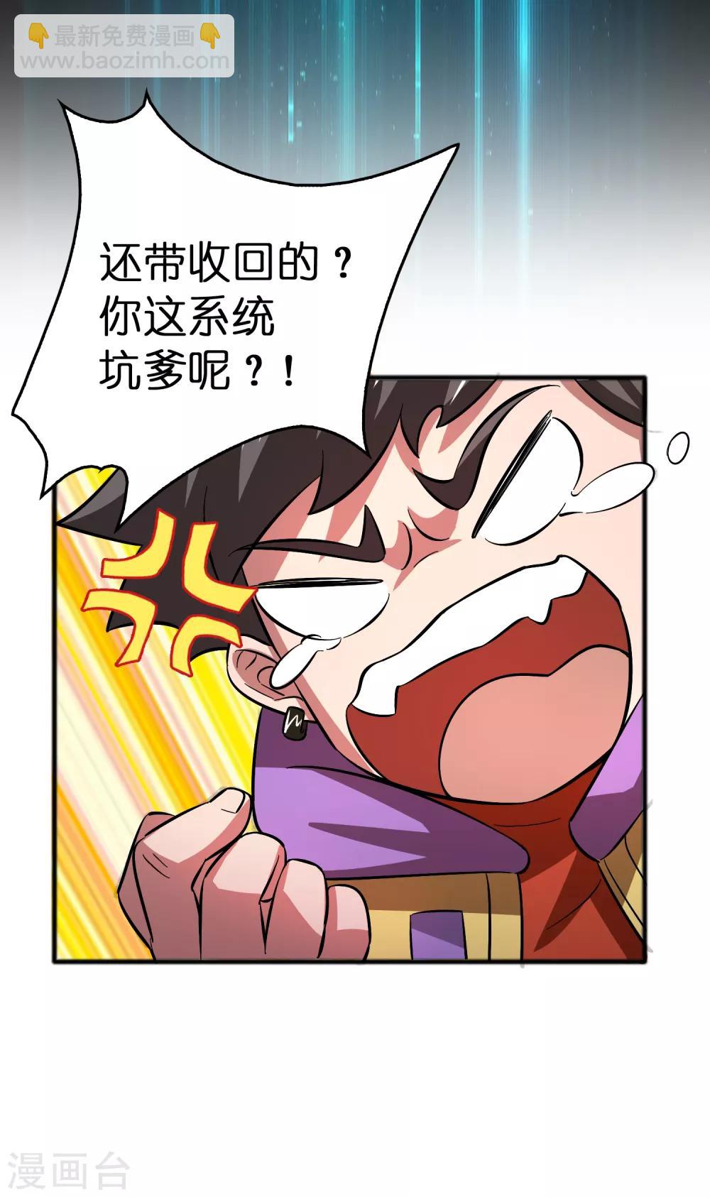 第16话 系统要没了？-第20话