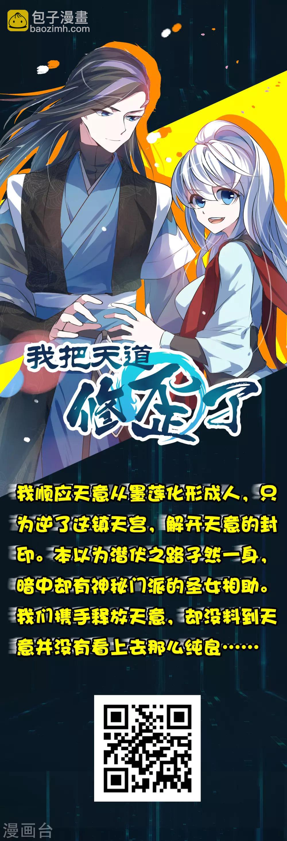 第16话 系统要没了？-第20话