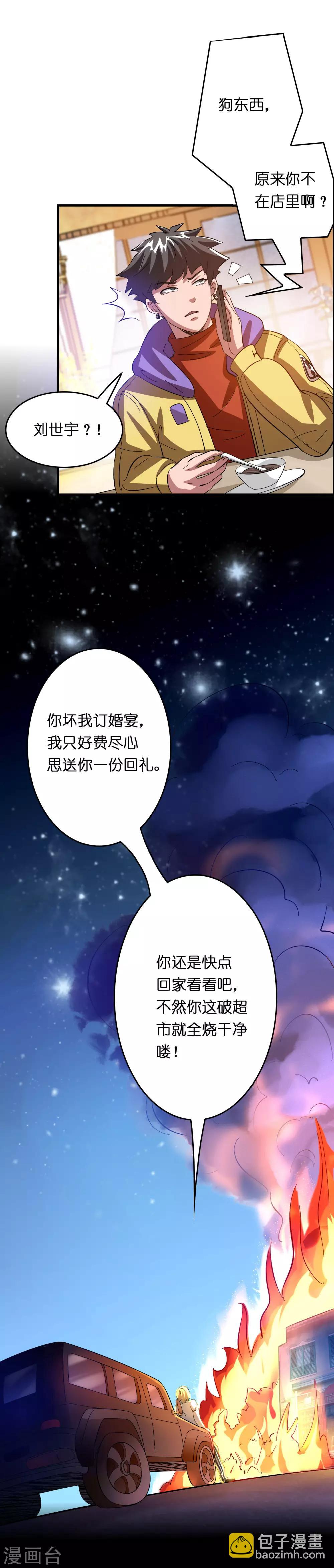 第18话 超市被烧了！-第22话