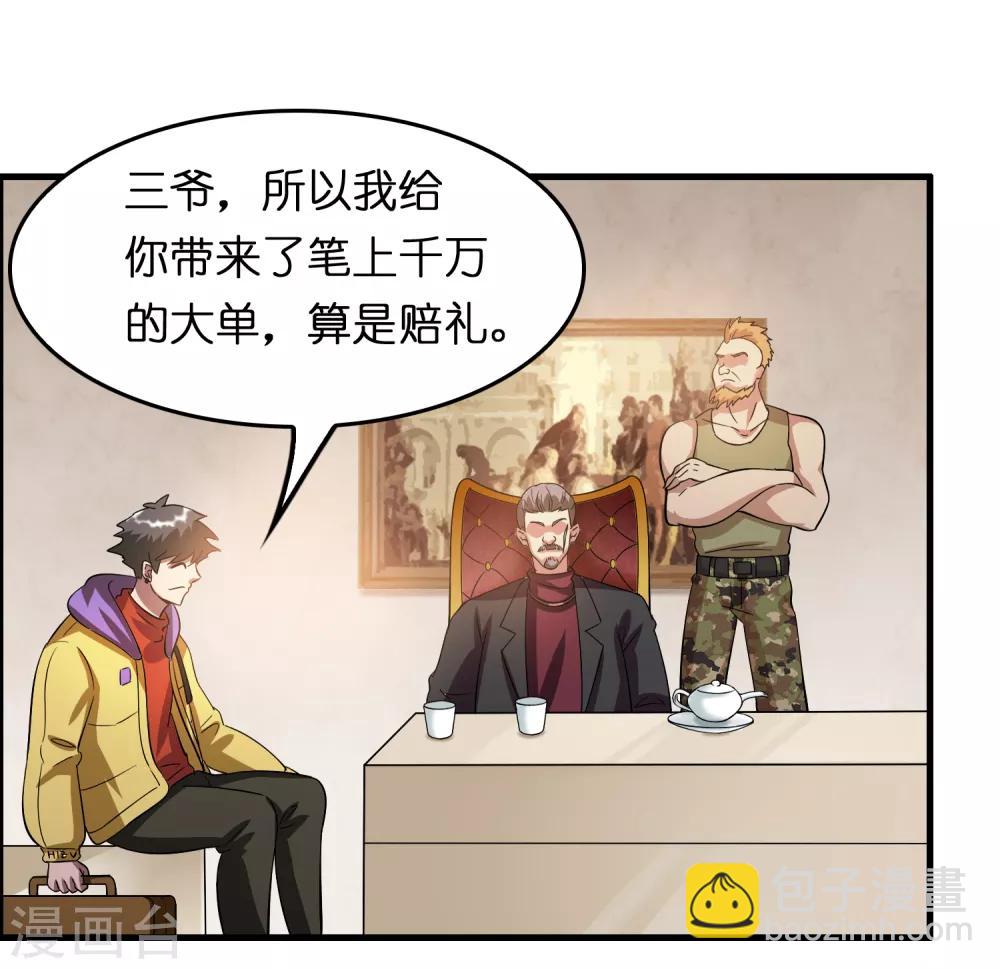 第20话 磊哥的大生意-第24话