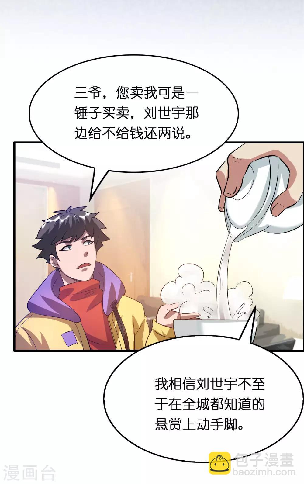 第20话 磊哥的大生意-第24话