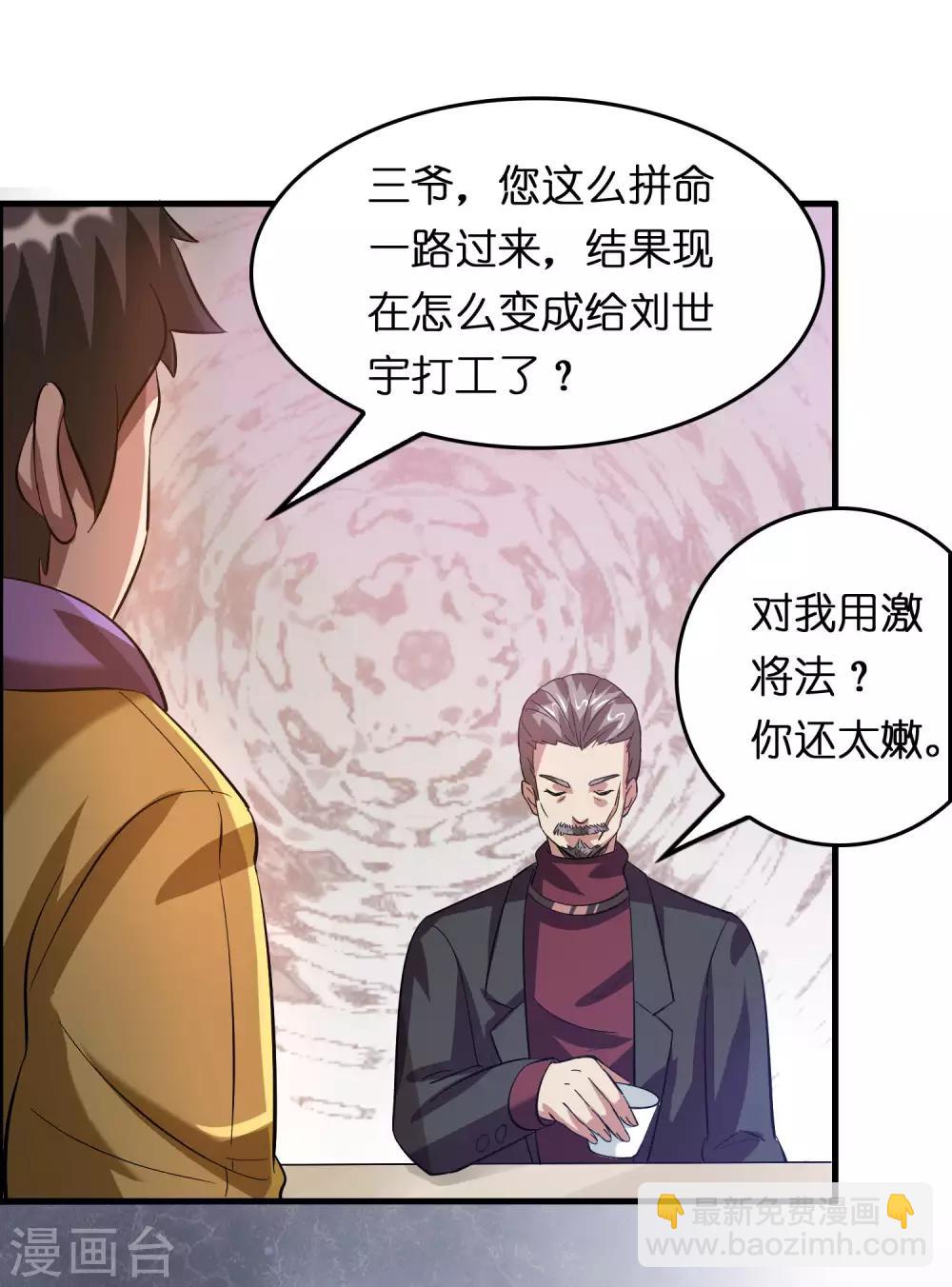 第20话 磊哥的大生意-第24话