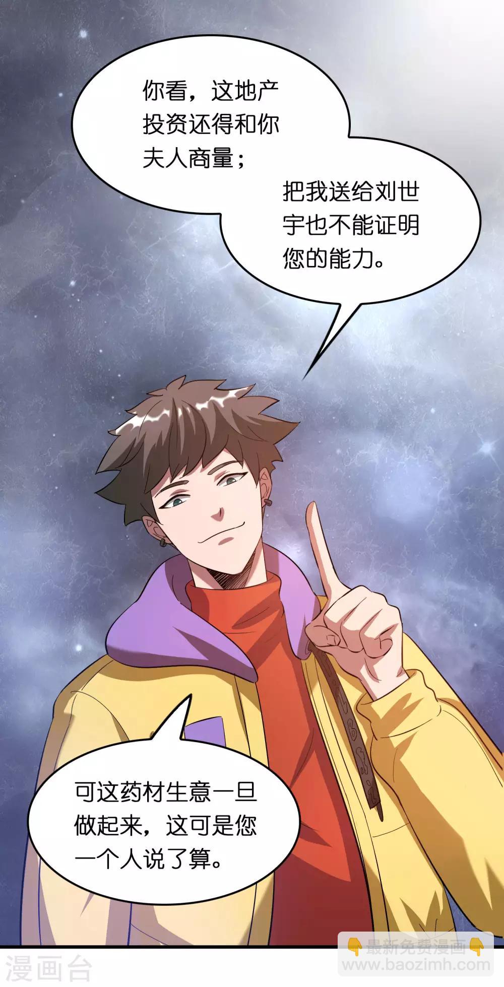 第20话 磊哥的大生意-第24话