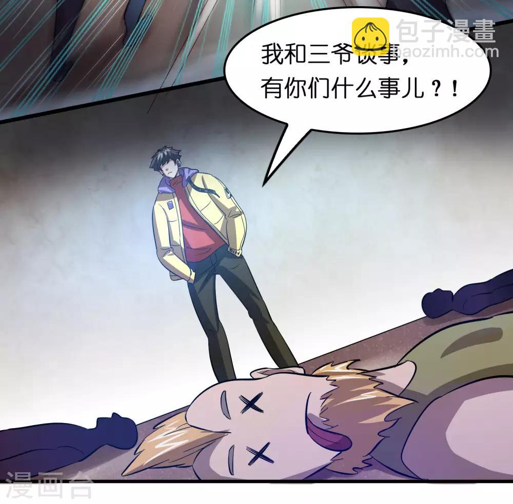 第20话 磊哥的大生意-第24话