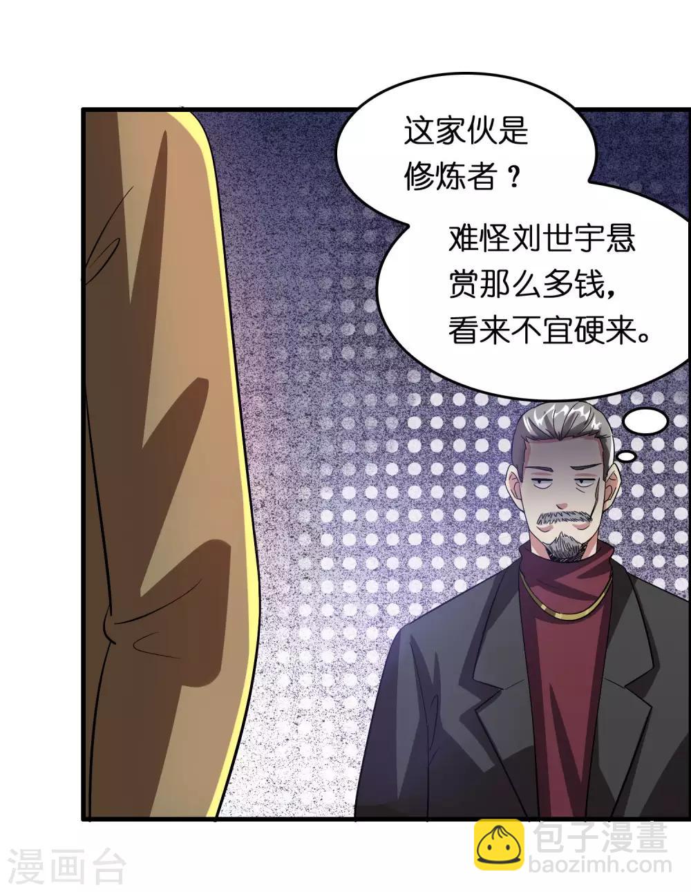 第20话 磊哥的大生意-第24话