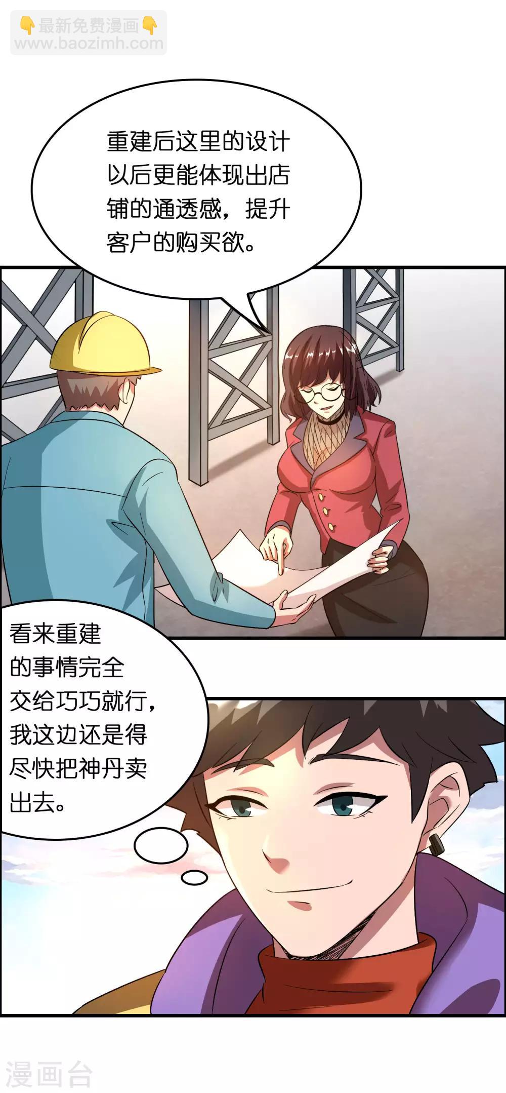 第20话 磊哥的大生意-第24话