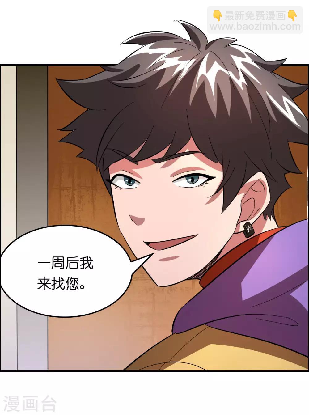 第20话 磊哥的大生意-第24话