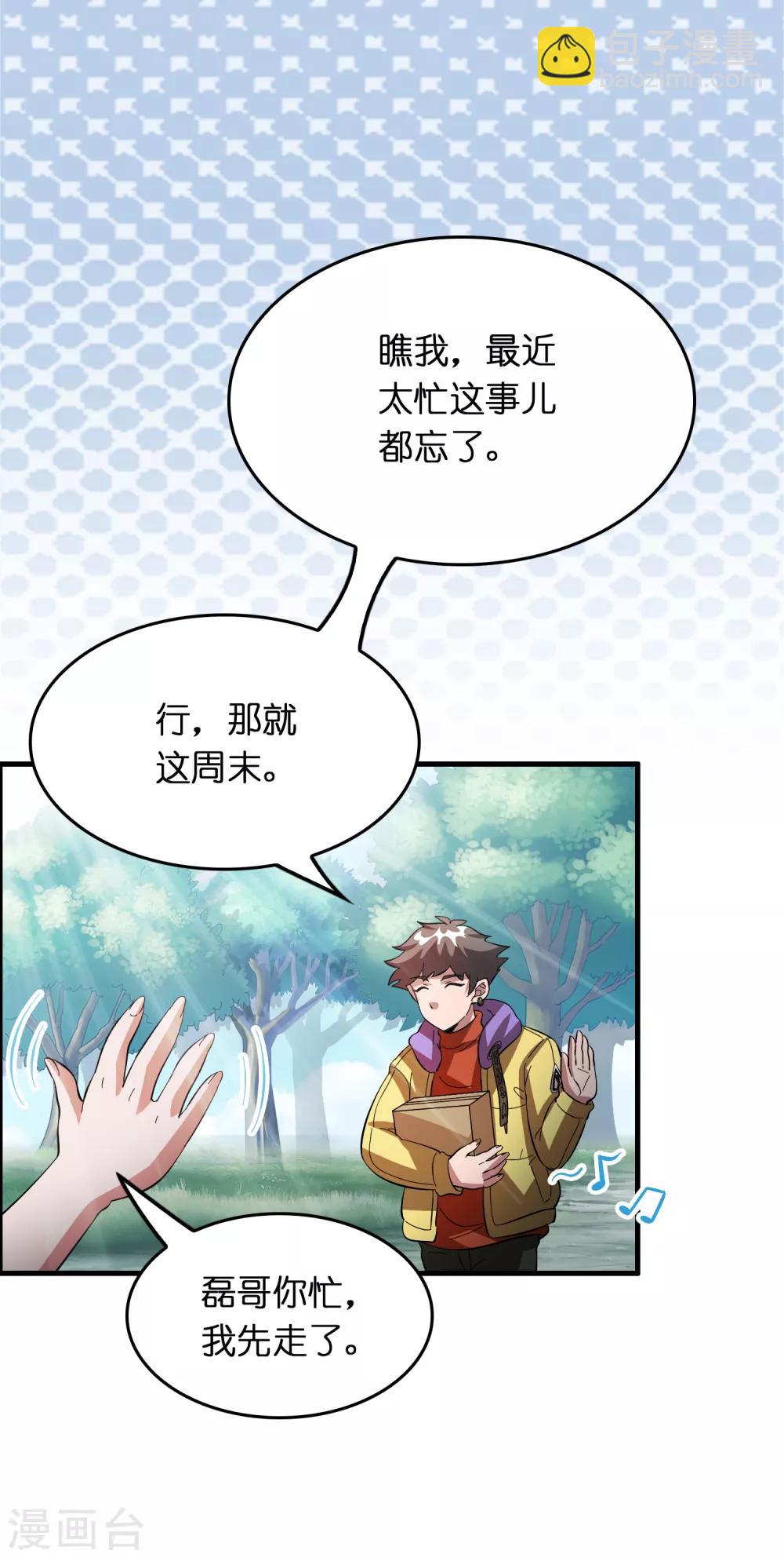 第24话 孟大小姐的贴身关爱-第28话