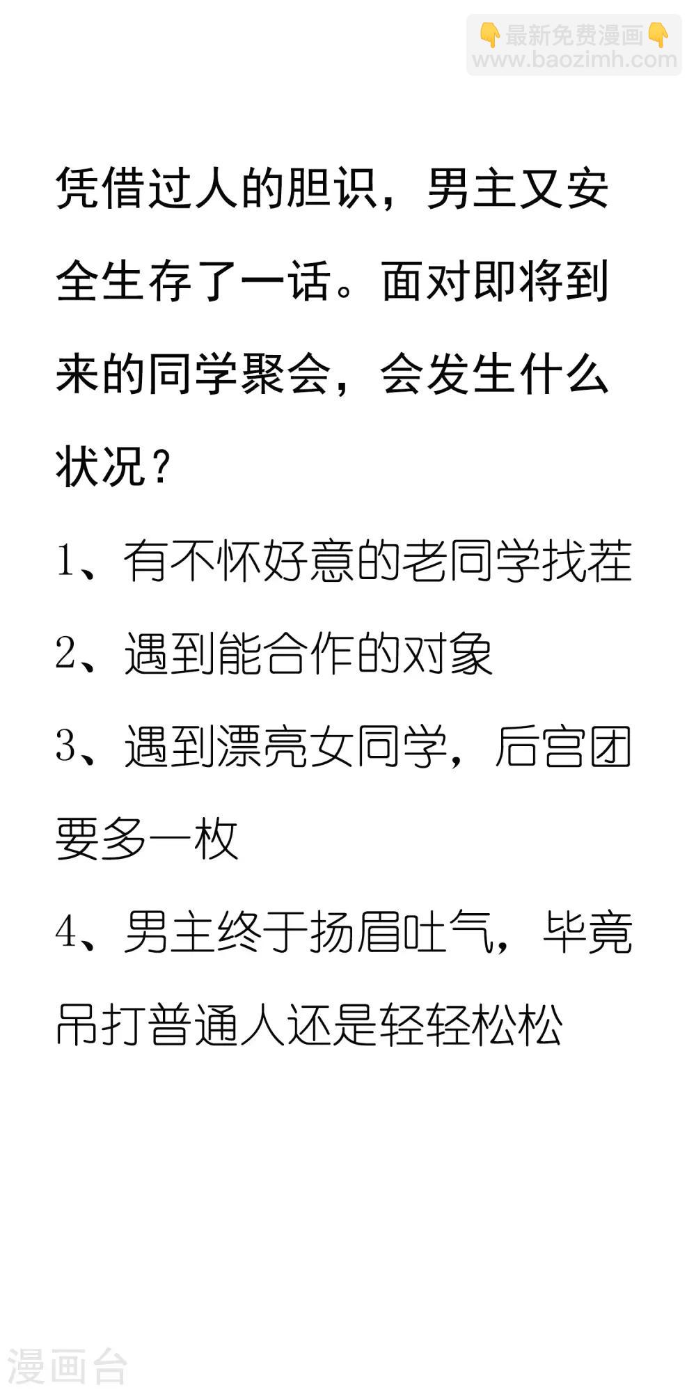 第26话 我连死都不怕-第30话