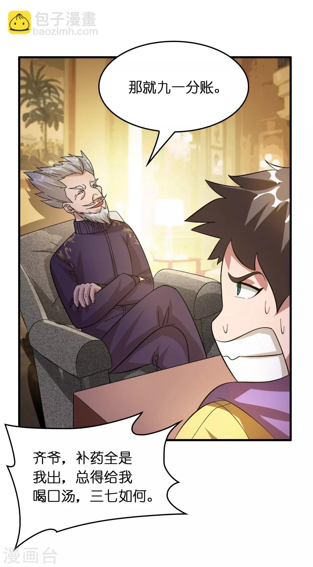 第26话 我连死都不怕-第30话