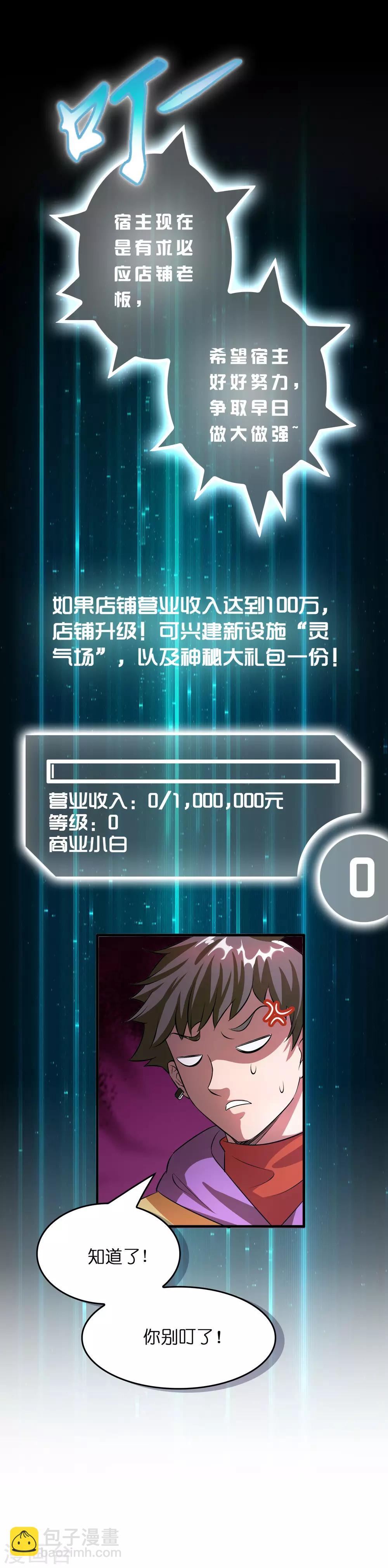 第2话 异世界的神奇经历-第4话