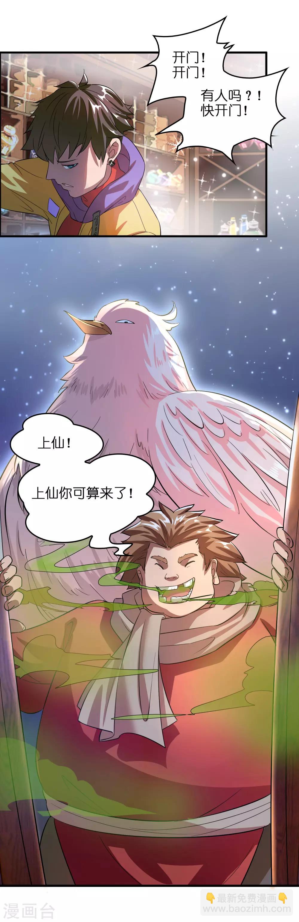 第2话 异世界的神奇经历-第4话