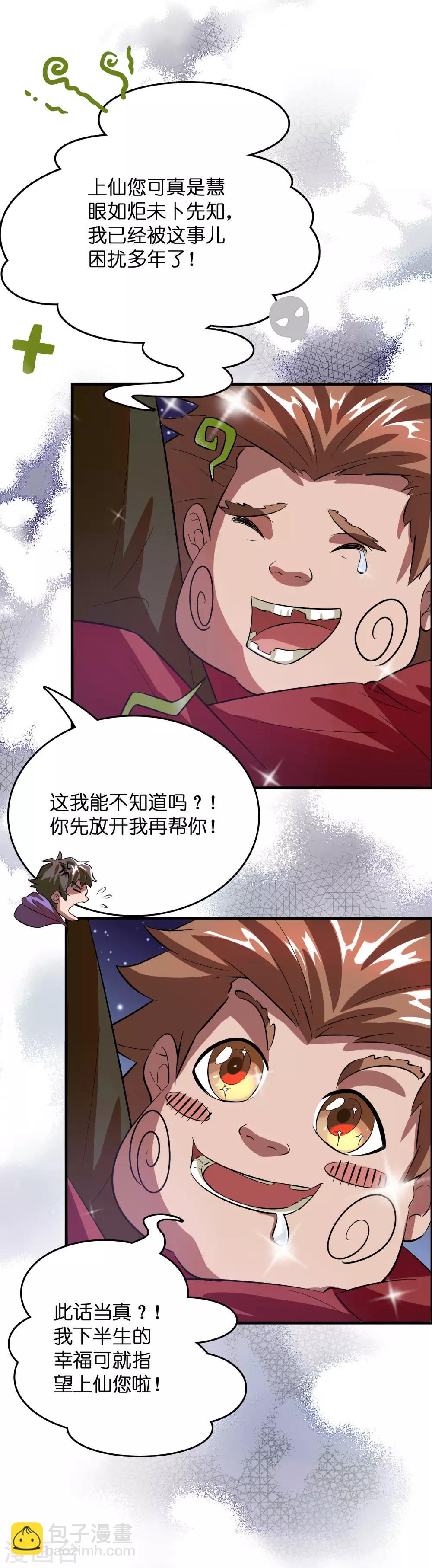 第2话 异世界的神奇经历-第4话