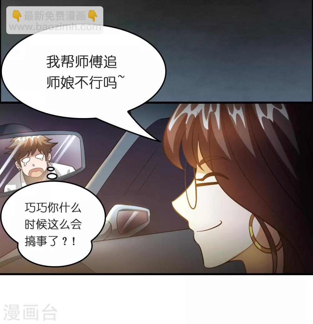 第28话 真招女人喜欢！-第32话