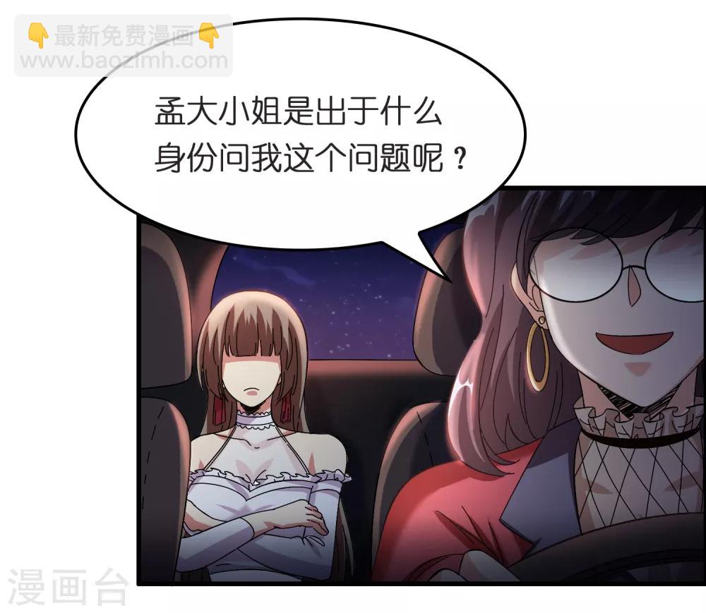 第28话 真招女人喜欢！-第32话