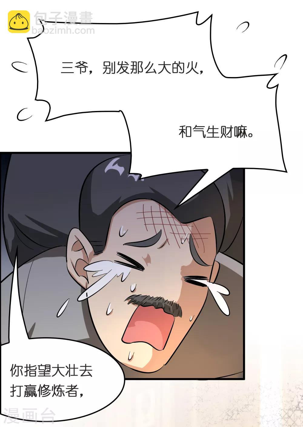 第28话 真招女人喜欢！-第32话