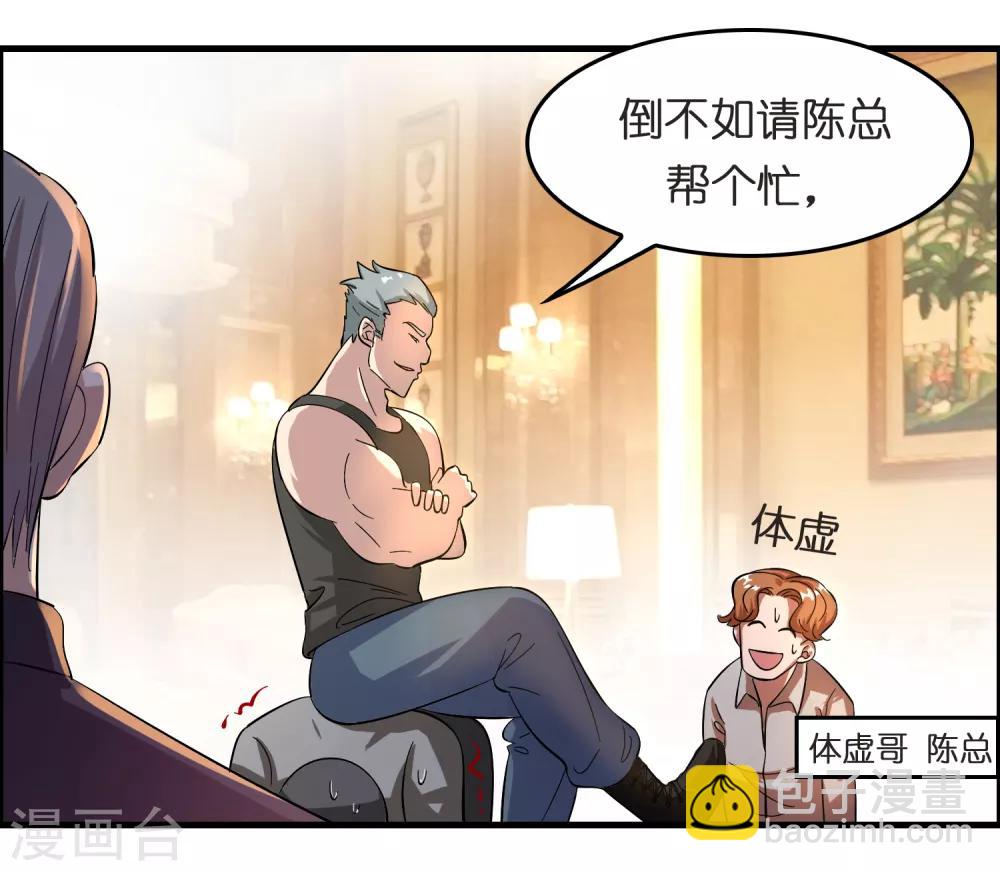 第28话 真招女人喜欢！-第32话