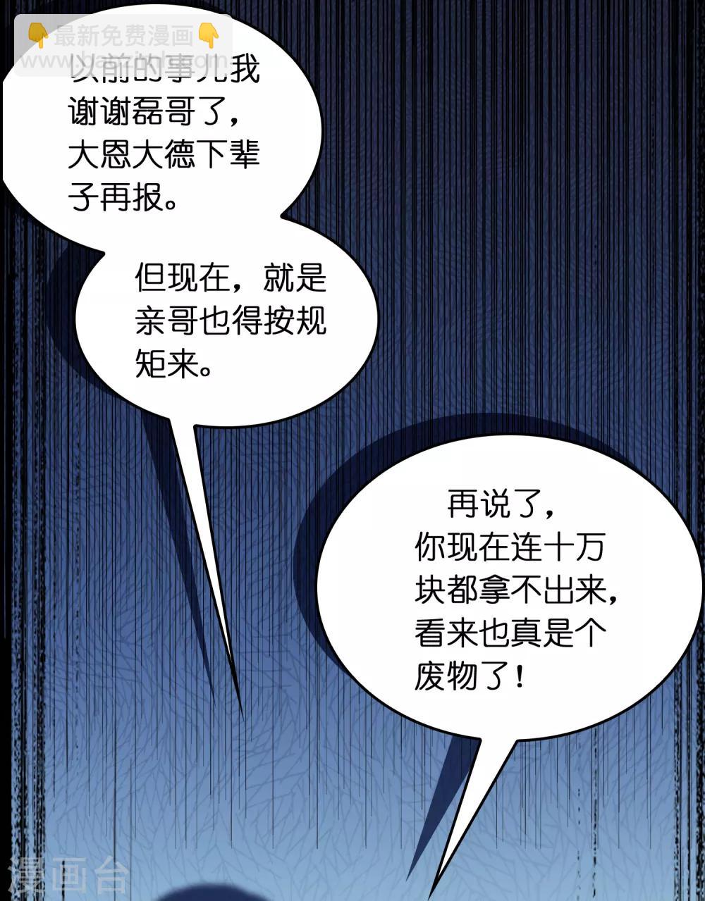 第30话 你算个什么东西？-第34话