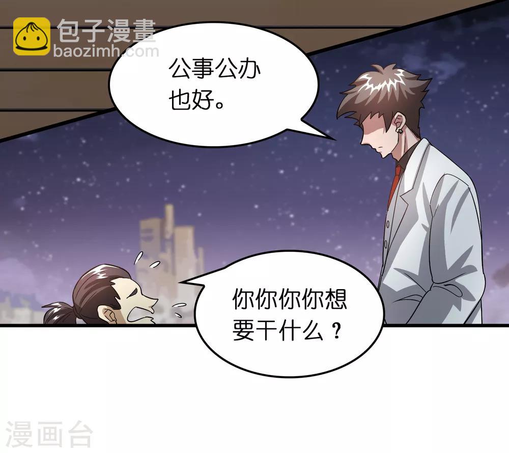 第30话 你算个什么东西？-第34话