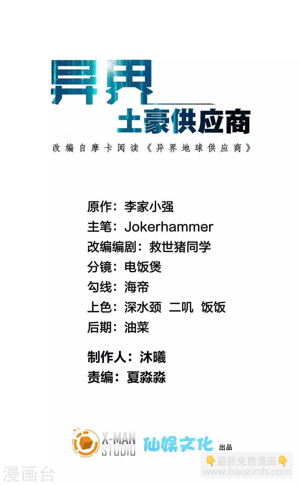 第30话 你算个什么东西？-第34话