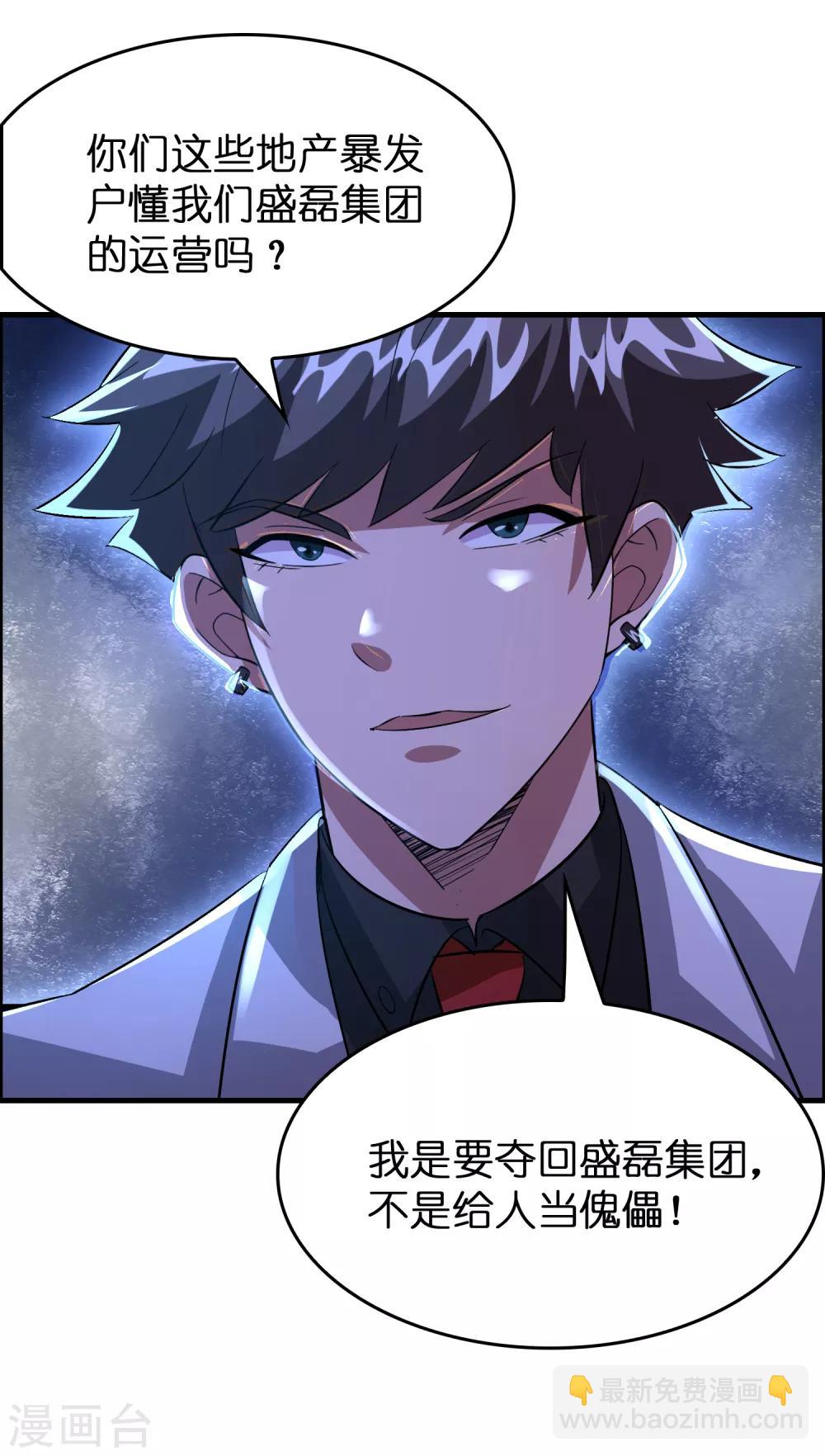 第30话 你算个什么东西？-第34话